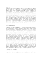 국민연금 강제가입의 문제점 및 개선방안-6