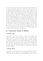 국민연금 강제가입의 문제점 및 개선방안-7