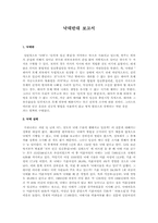 낙태반대 보고서A+-1