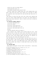다락방 운동과 사단 귀신 론에 관한 연구-2