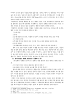 다락방 운동과 사단 귀신 론에 관한 연구-3