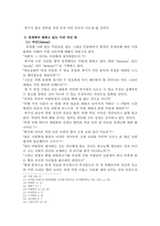 다락방 운동과 사단 귀신 론에 관한 연구-4
