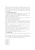 다락방 운동과 사단 귀신 론에 관한 연구-5