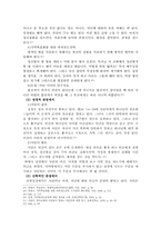 다락방 운동과 사단 귀신 론에 관한 연구-8