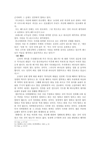 다락방 운동과 사단 귀신 론에 관한 연구-9