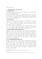 다락방 운동과 사단 귀신 론에 관한 연구-10