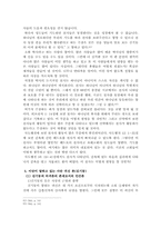 다락방 운동과 사단 귀신 론에 관한 연구-12