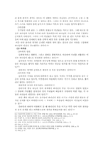 다락방 운동과 사단 귀신 론에 관한 연구-13
