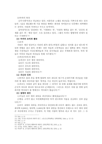 다락방 운동과 사단 귀신 론에 관한 연구-14