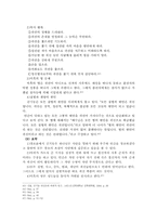 다락방 운동과 사단 귀신 론에 관한 연구-16