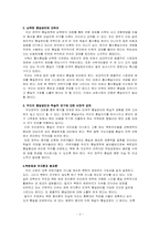 독일통일 통일한국-2