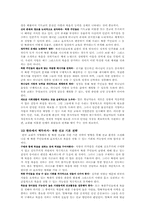 4대신화를 알면 북한이 보인다-6