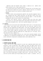신 정통주의 안에서 칼바르트와 에밀 브루너의 자연신학논쟁-2