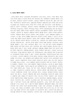 스토킹범죄에 대한 이해와 해결방안A+-6