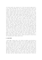 스토킹범죄에 대한 이해와 해결방안A+-7