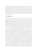 스토킹범죄에 대한 이해와 해결방안A+-8