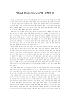 죽은시인의 사회를 감상하고-1