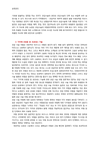 [운영관리] 공급사슬의 위험관리에 대한 관점-2
