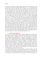[운영관리] 공급사슬의 위험관리에 대한 관점-3