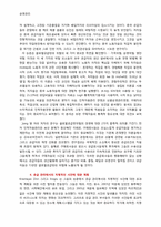 [운영관리] 공급사슬의 위험관리에 대한 관점-4
