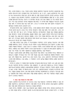 [운영관리] 공급사슬의 위험관리에 대한 관점-5