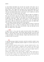 [운영관리] 공급사슬의 위험관리에 대한 관점-6