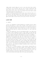 [운영관리] 지각 있는 프로젝트 총책임자가 환경 프로젝트에 대한 내부 조직 몰입을 얻기 위한 능력-16
