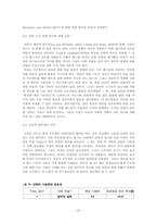 [운영관리] 지각 있는 프로젝트 총책임자가 환경 프로젝트에 대한 내부 조직 몰입을 얻기 위한 능력-20