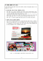 [마케팅] 결합상품의 현황과 대안-4