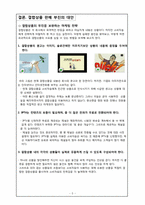 [마케팅] 결합상품의 현황과 대안-5