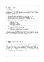 결합상품의 현황과 문제점-2