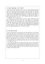 결합상품의 현황과 문제점-5