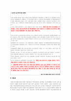 국내 결합상품의 현황과 소비자의 구매의사여부-10