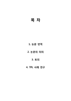 [운영관리] Interorganizational 시점에서 제3자 물류-2