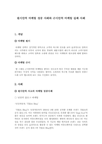 원시안적 마케팅 성공 사례와 근시안적 마케팅 실패 사례-1