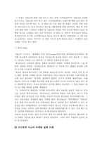 원시안적 마케팅 성공 사례와 근시안적 마케팅 실패 사례-2