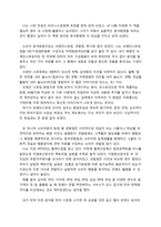[독후감] 소비자트렌드와 시장을 읽고나서-3
