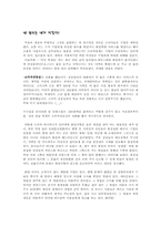 [독후감] 세상을 소비하는 인간, 호모 콘수무스-3