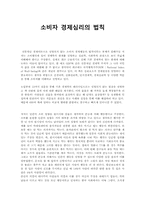 [독후감] `소비자 경제심리의 법칙`를 읽고-1