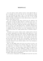 [감상문] 행동경제학을 읽고-1