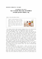 [독서감상문] `소비자트렌드와 시장`을 읽고-1