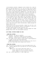 [독서감상문] `소비자트렌드와 시장`을 읽고-3