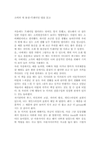 [독후감] `소비의 새 물결-트레이딩 업`을 읽고-1