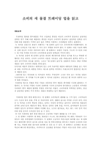 [독후감] `소비의 새 물결 트레이딩 업`을 읽고-1