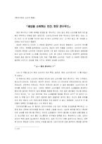 [독후감] `세상을 소비하는 인간, 호모 콘수무스`를 읽고-1