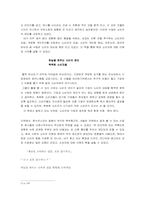 [독후감] `세상을 소비하는 인간, 호모 콘수무스`를 읽고-2
