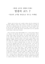 [독후감] 열광의 코드 7 -당신의 고객을 광신도로 만드는 마케팅-1