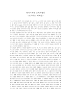 [독후감] 인사이트 마케팅을 읽고-1