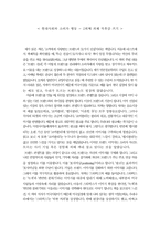 [독서감상문] 고객에게 사랑받는 브랜드의 51가지 진실 읽고-1