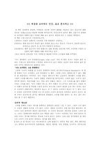 [독후감] 세상을 소비하는 인간, 호모 콘수무스 독후감-1